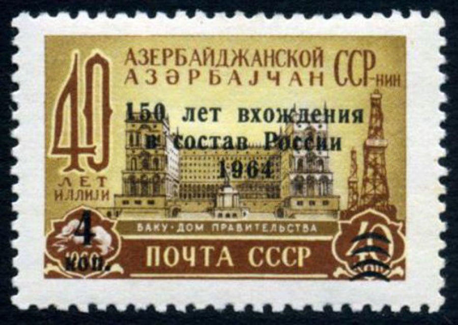 Почтовая марка СССР 1964г Загорский № 2948