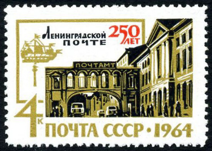 Почтовая марка СССР 1964г Загорский № 2979