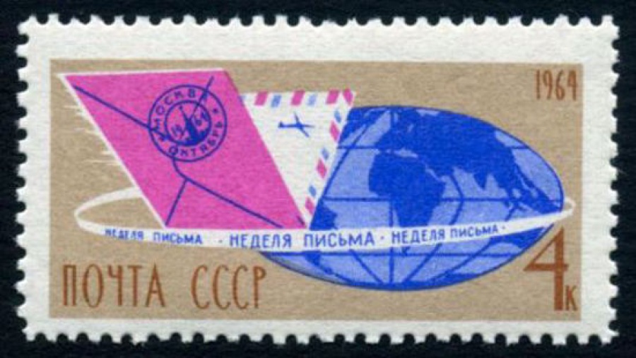 Почтовая марка СССР 1964г Загорский № 3013