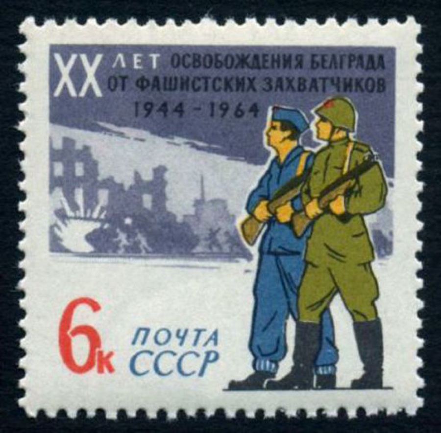 Почтовая марка СССР 1964г Загорский № 3014