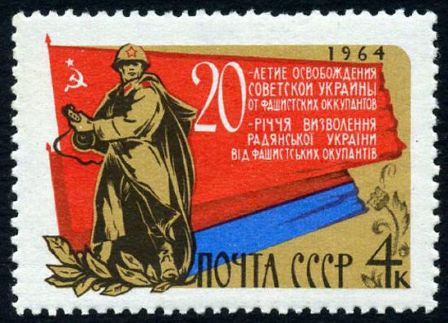 Почтовая марка СССР 1964г Загорский № 3024