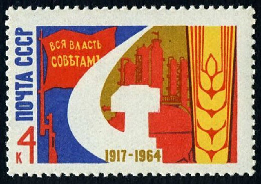 Почтовая марка СССР 1964г Загорский № 3028