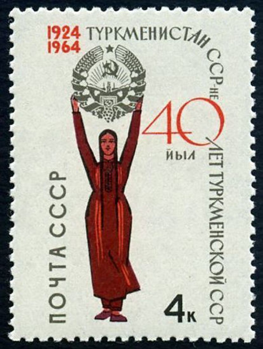 Почтовая марка СССР 1964г Загорский № 3030