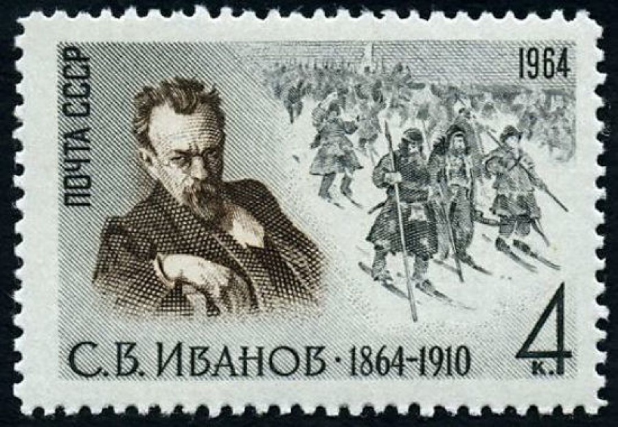 Почтовая марка СССР 1964г Загорский № 3045