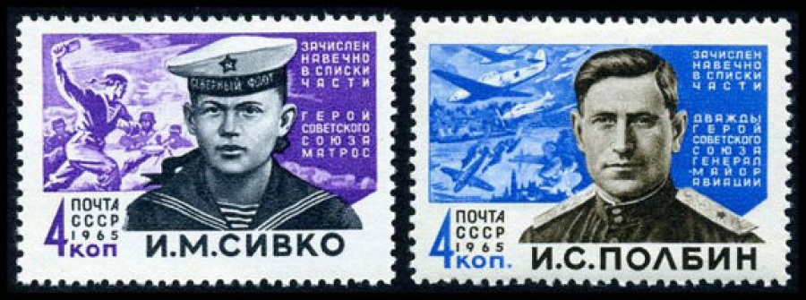 Почтовая марка СССР 1965г Загорский № 3065-3066