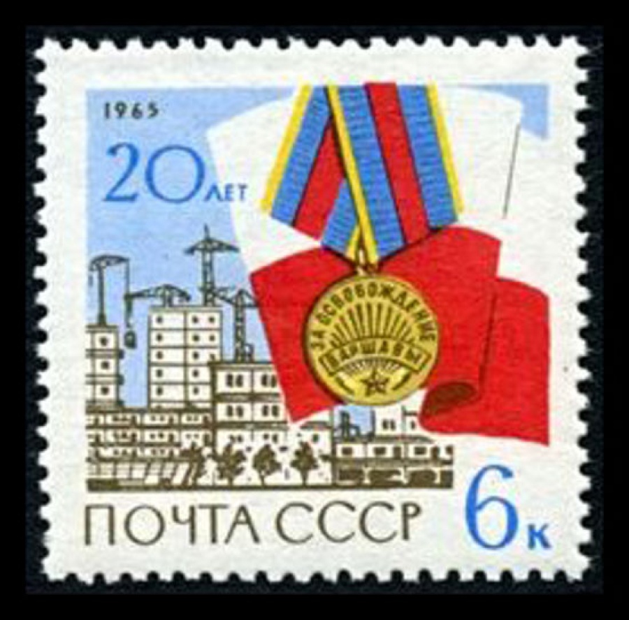 Почтовая марка СССР 1965г Загорский № 3118