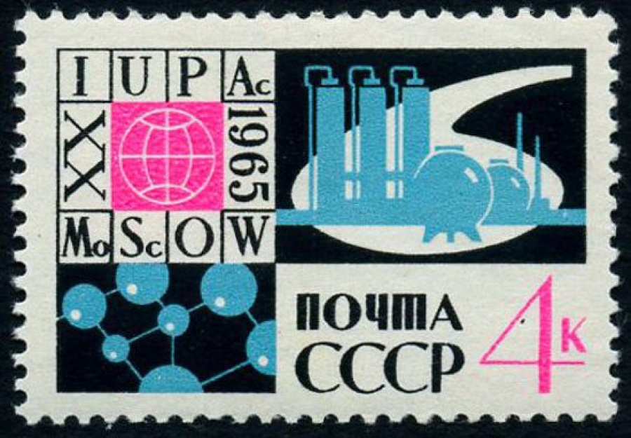 Почтовая марка СССР 1965г Загорский № 3127