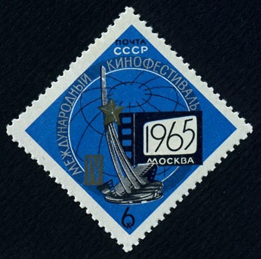 Почтовая марка СССР 1965г Загорский № 3132