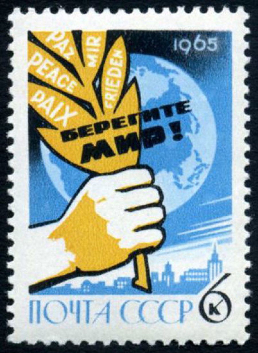 Почтовая марка СССР 1965г Загорский № 3136