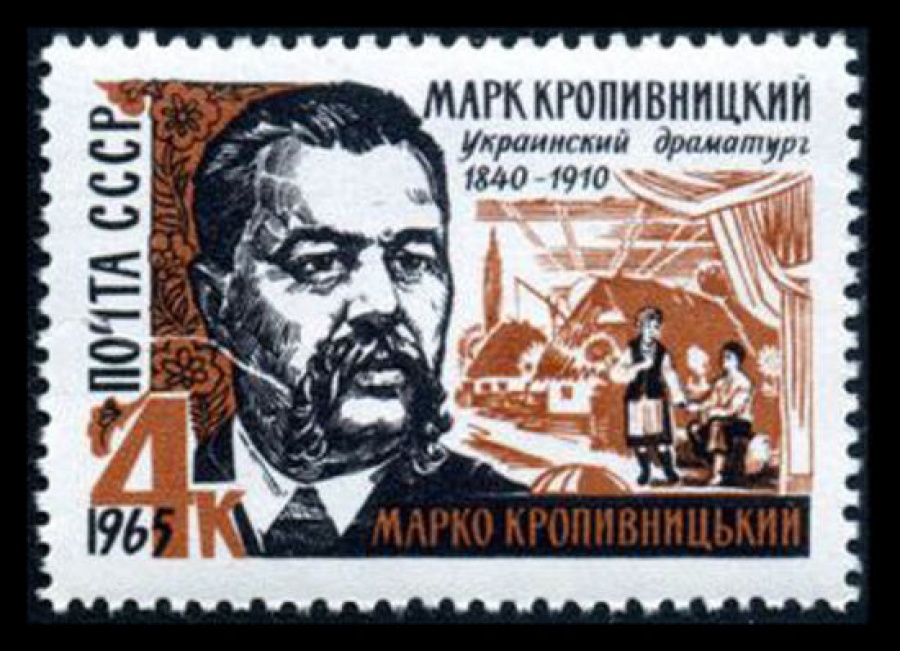 Почтовая марка СССР 1965г Загорский № 3167