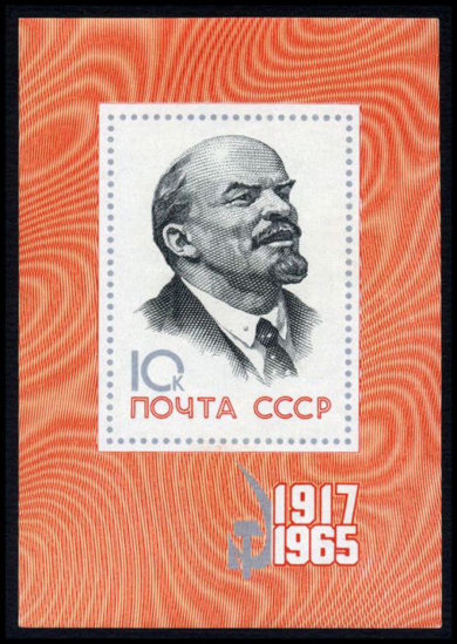 Почтовая марка СССР 1965г Загорский № 3184, 44 ПБ.