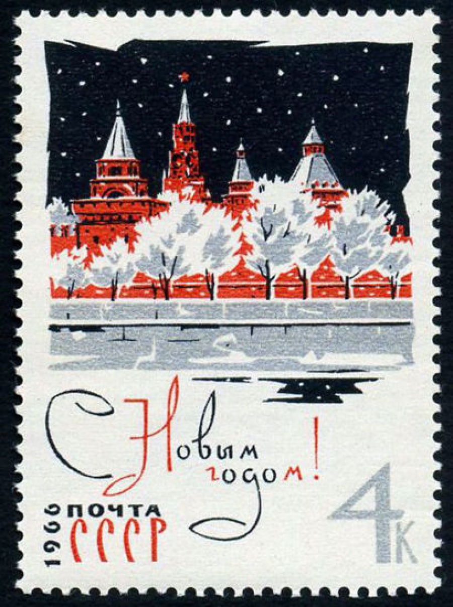 Почтовая марка СССР 1965г Загорский № 3186