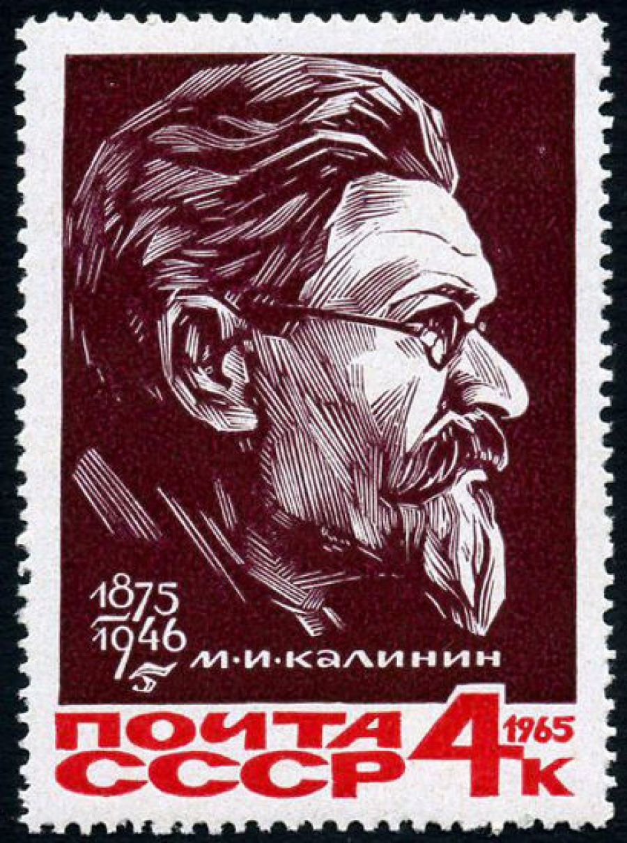Почтовая марка СССР 1965г Загорский № 3188