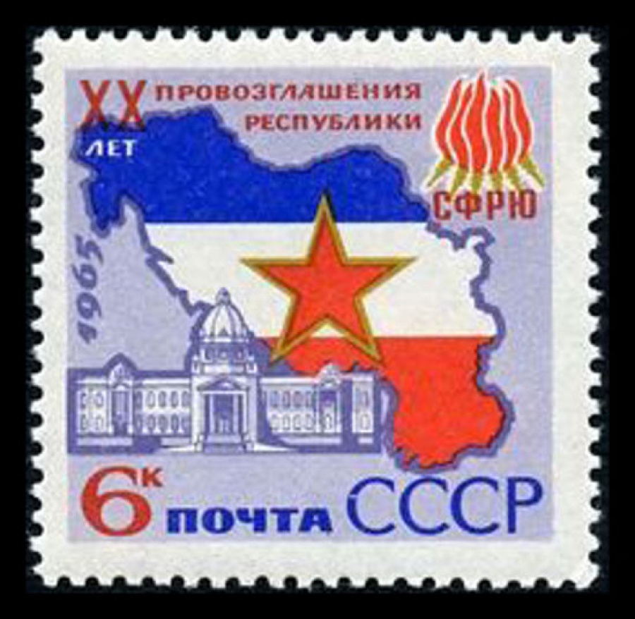 Почтовая марка СССР 1965г Загорский № 3213