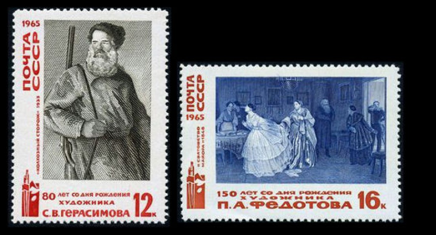 Почтовая марка СССР 1965г Загорский № 3219-3220