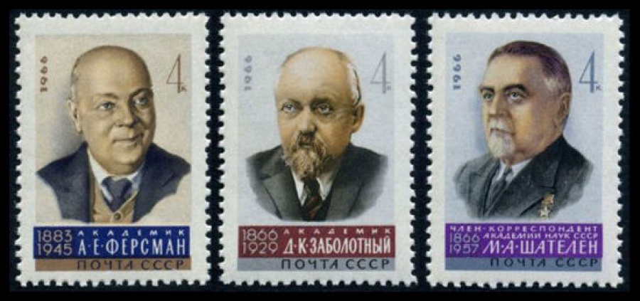 Почтовая марка СССР 1966г Загорский № 3252-3254