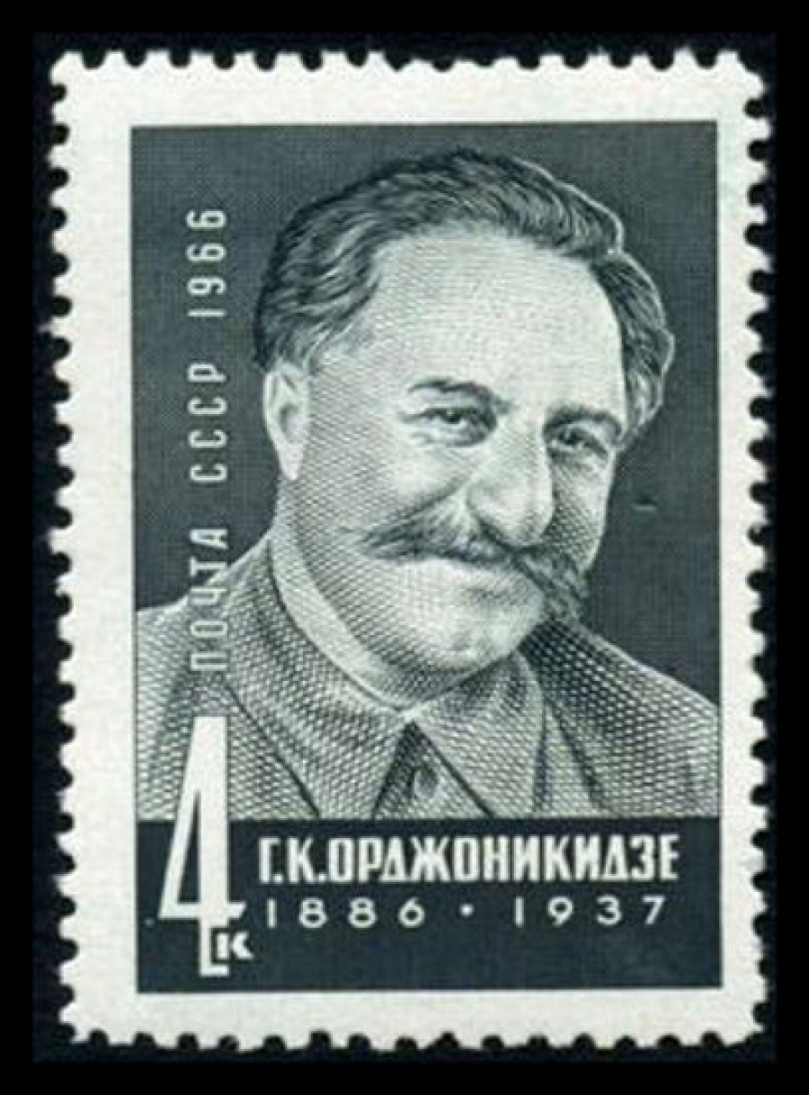 Почтовая марка СССР 1966г Загорский № 3284