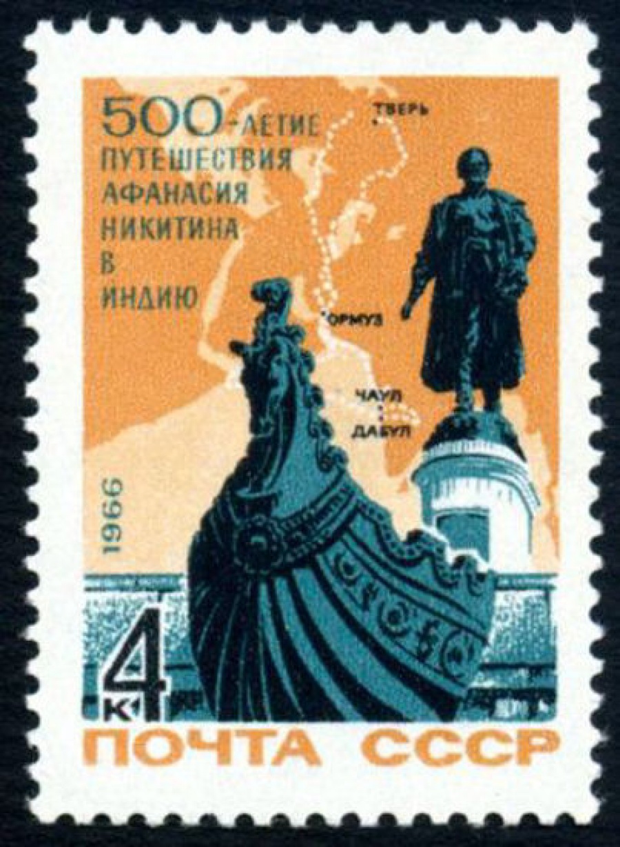 Почтовая марка СССР 1966г Загорский № 3325