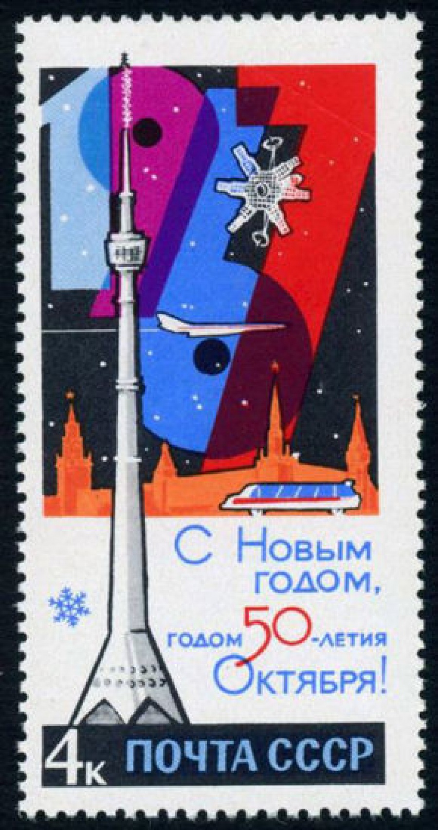 Почтовая марка СССР 1966г Загорский № 3344