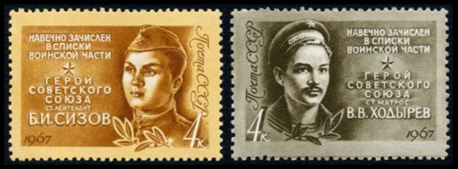 Почтовая марка СССР 1967г Загорский № 3371-3372