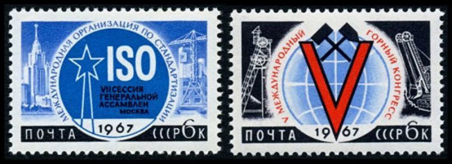Почтовая марка СССР 1967г Загорский № 3381-3382