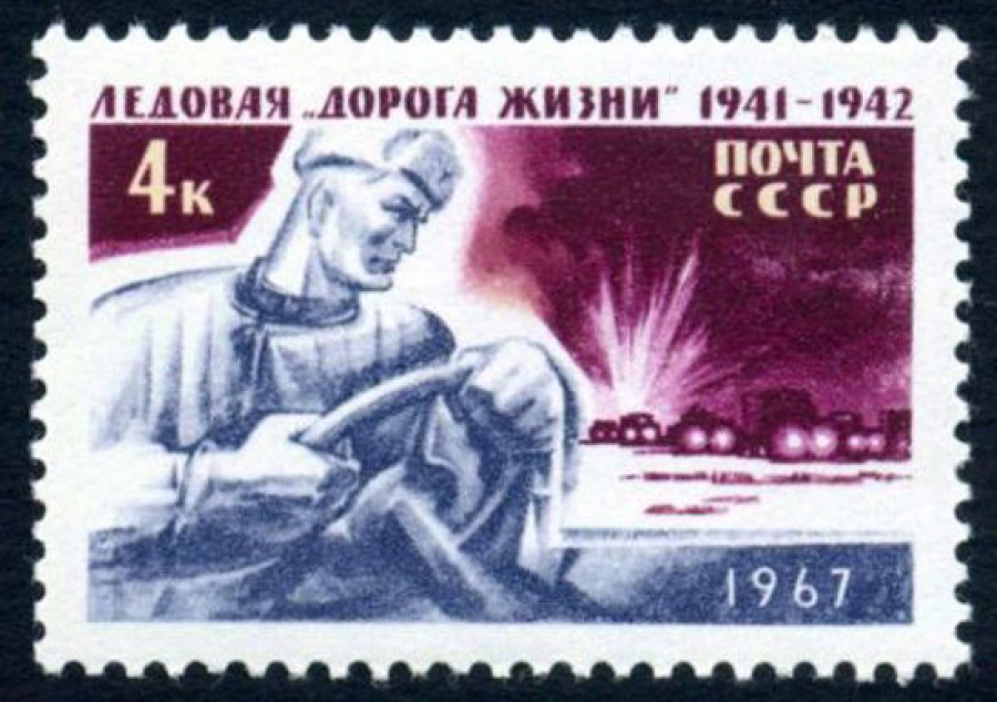 Почтовая марка СССР 1967г Загорский № 3397