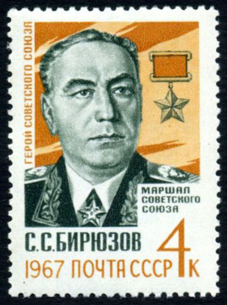 Почтовая марка СССР 1967г Загорский № 3399