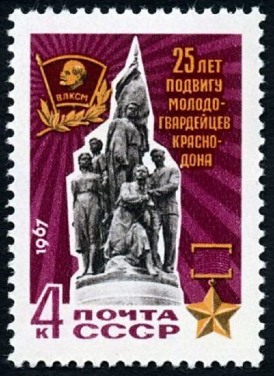 Почтовая марка СССР 1967г Загорский № 3449