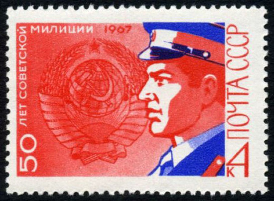 Почтовая марка СССР 1967г Загорский № 3451