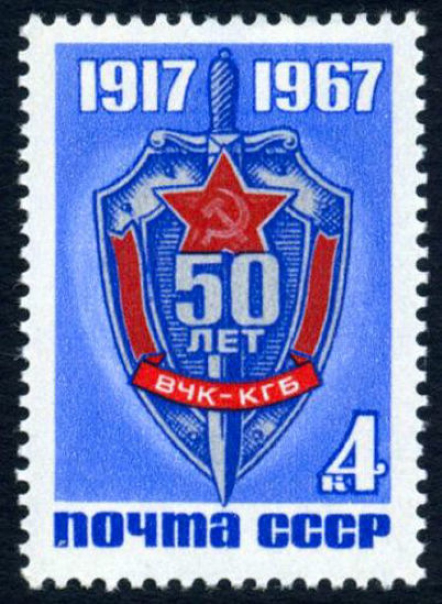 Почтовая марка СССР 1967г Загорский № 3478