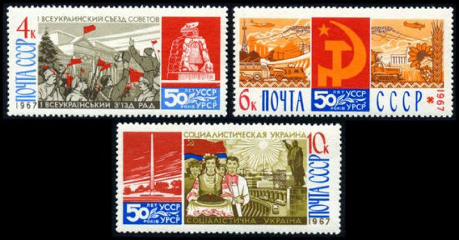 Почтовая марка СССР 1967г Загорский № 3480-3482