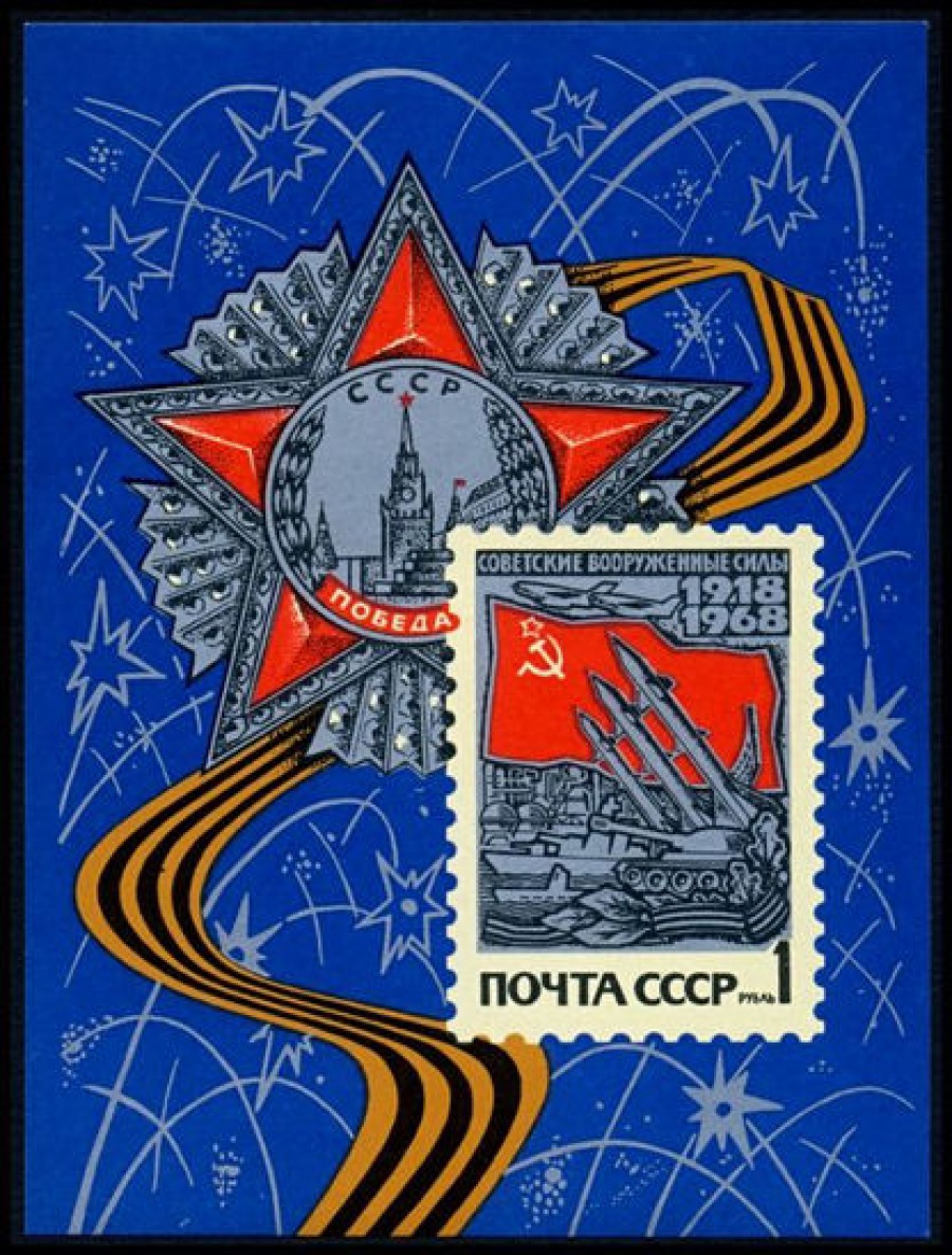 Почтовая марка СССР 1968г Загорский № 3523, 53 ПБ.