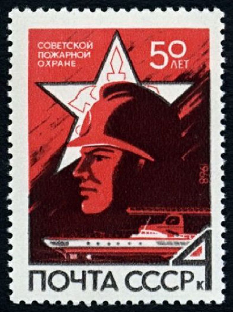 Почтовая марка СССР 1968г Загорский № 3527