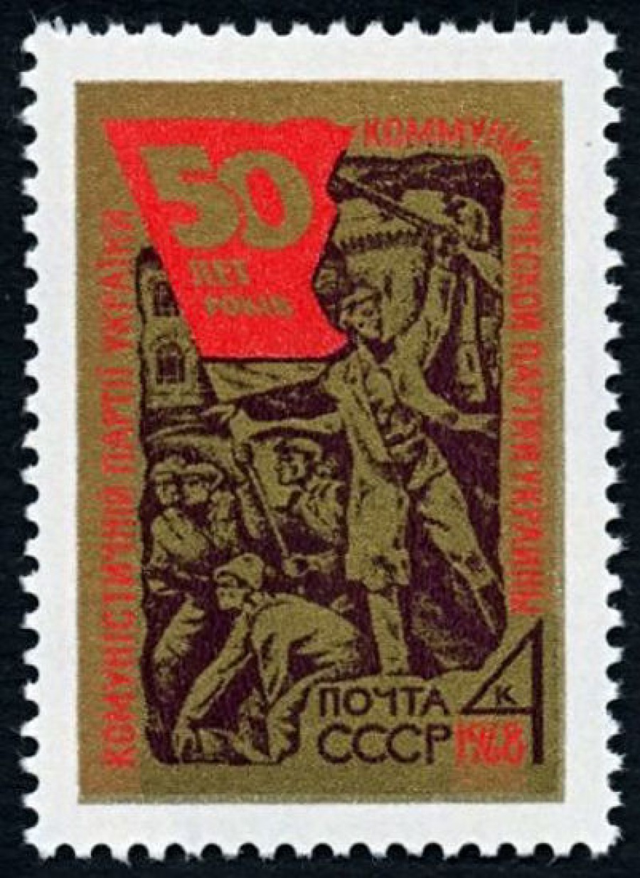 Почтовая марка СССР 1968г Загорский № 3559