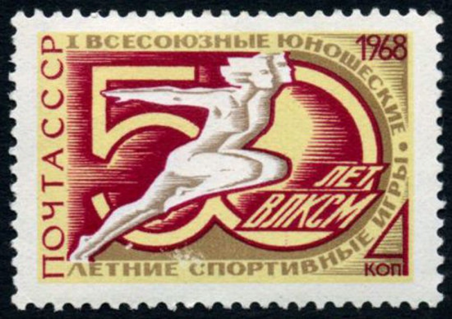 Почтовая марка СССР 1968г Загорский № 3560