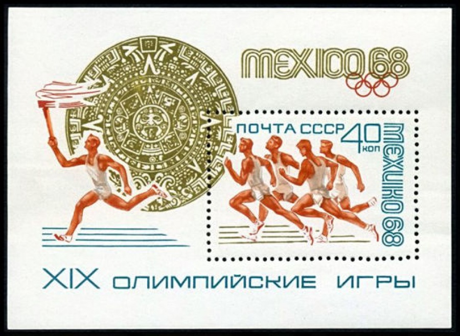 Почтовая марка СССР 1968г Загорский № 3571, 54 ПБ.