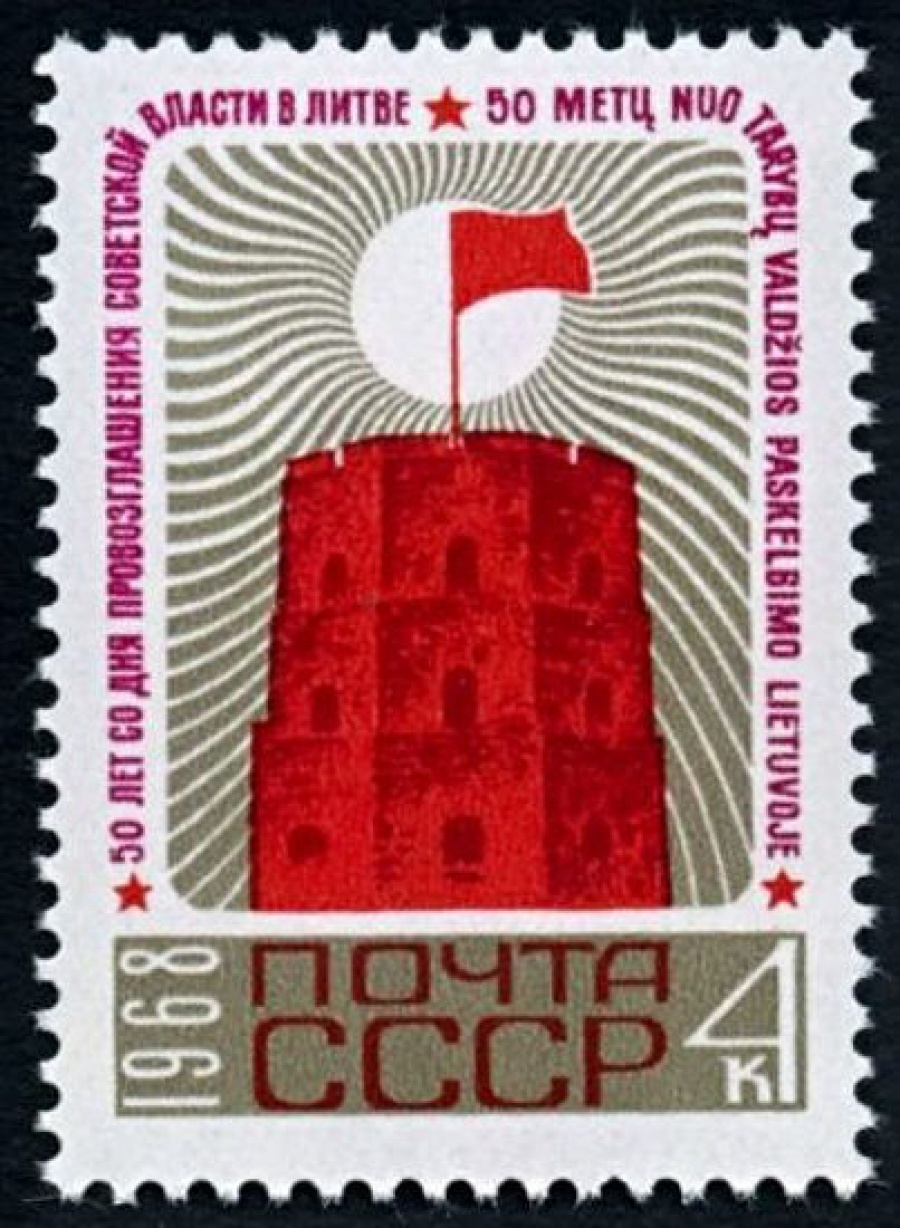 Почтовая марка СССР 1968г Загорский № 3572