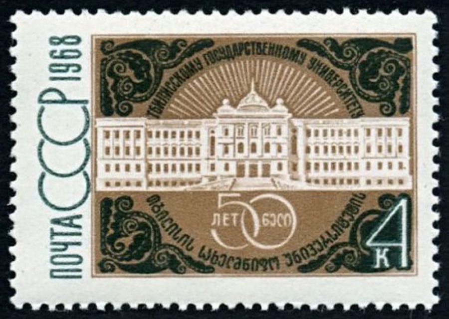 Почтовая марка СССР 1968г Загорский № 3573