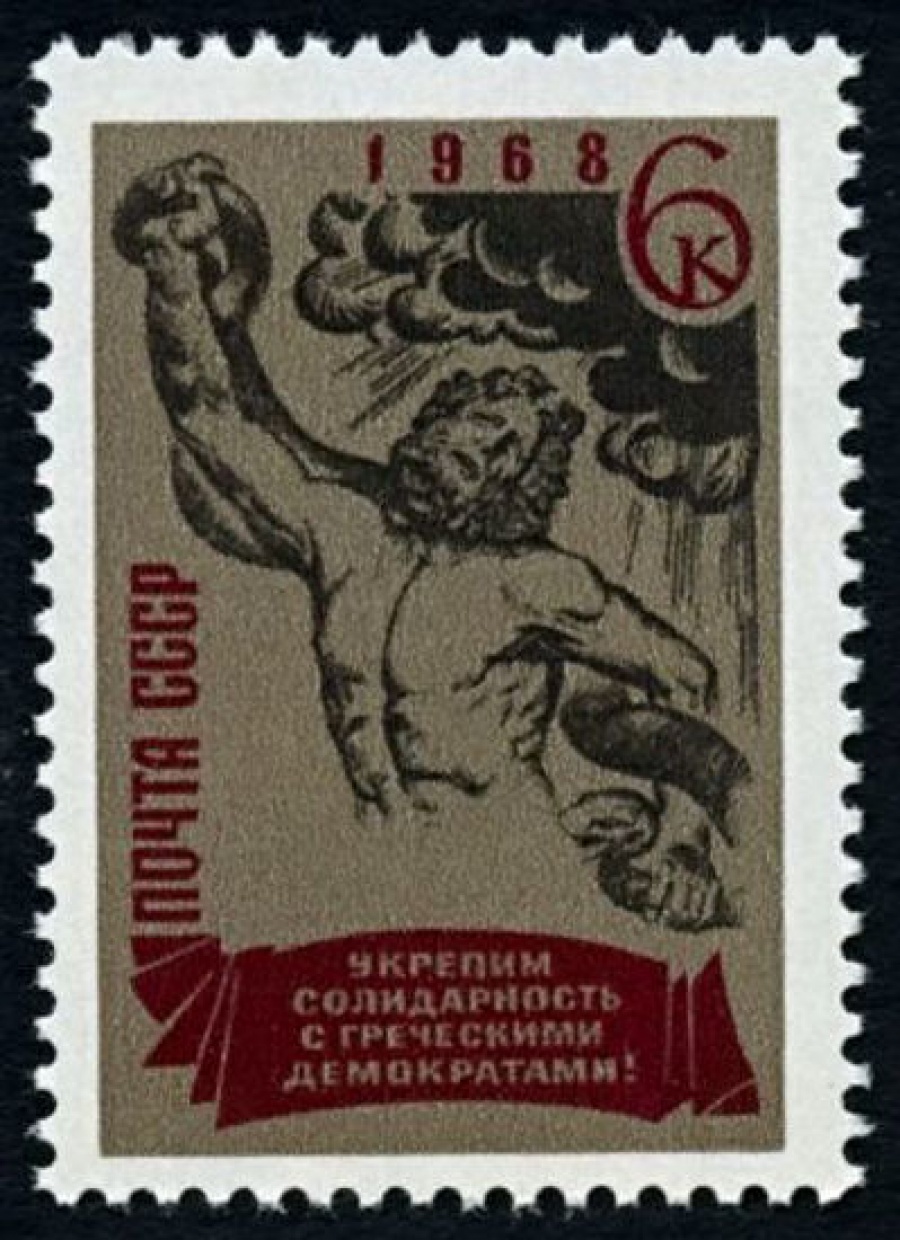 Почтовая марка СССР 1968г Загорский № 3574