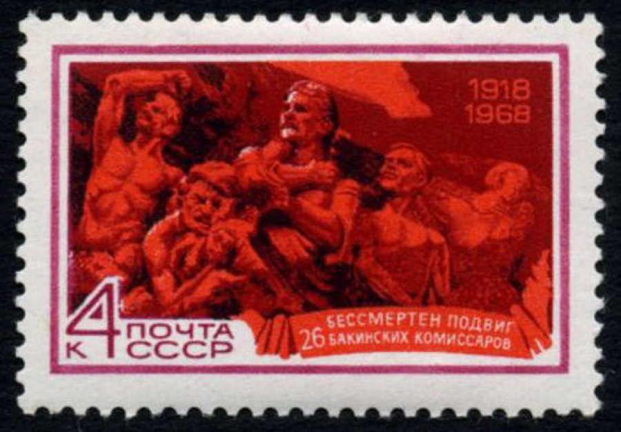 Почтовая марка СССР 1968г Загорский № 3585
