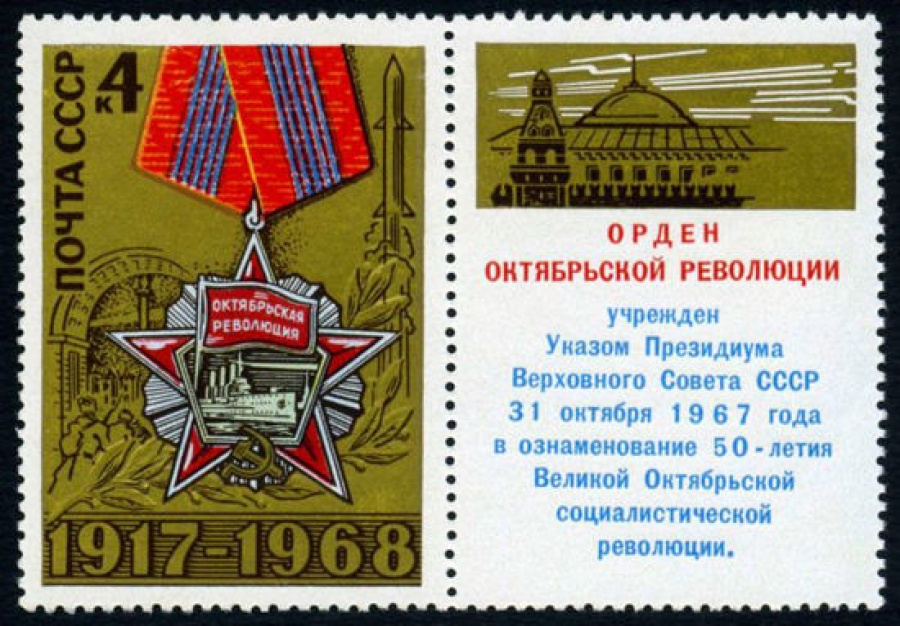 Почтовая марка СССР 1968г Загорский № 3586