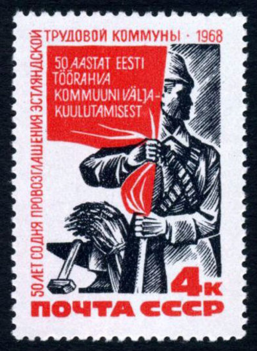 Почтовая марка СССР 1968г Загорский № 3616