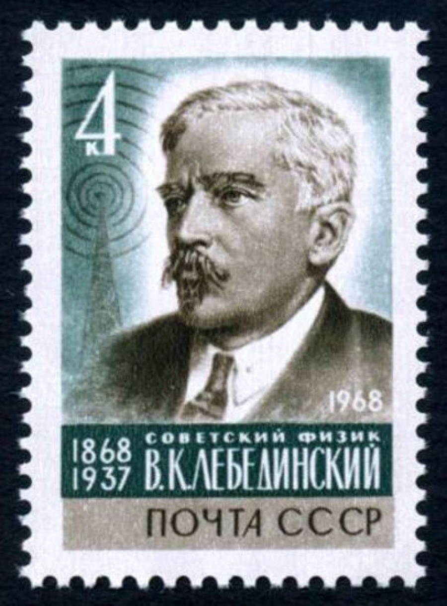 Почтовая марка СССР 1968г Загорский № 3617