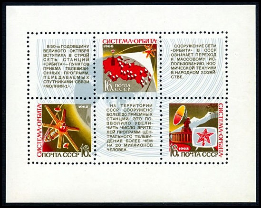 Почтовая марка СССР 1968г Загорский № 3618-3620, 56 ПБ