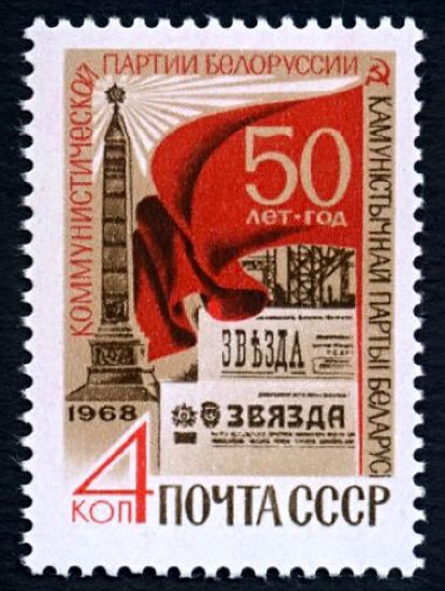 Почтовая марка СССР 1968г Загорский № 3625