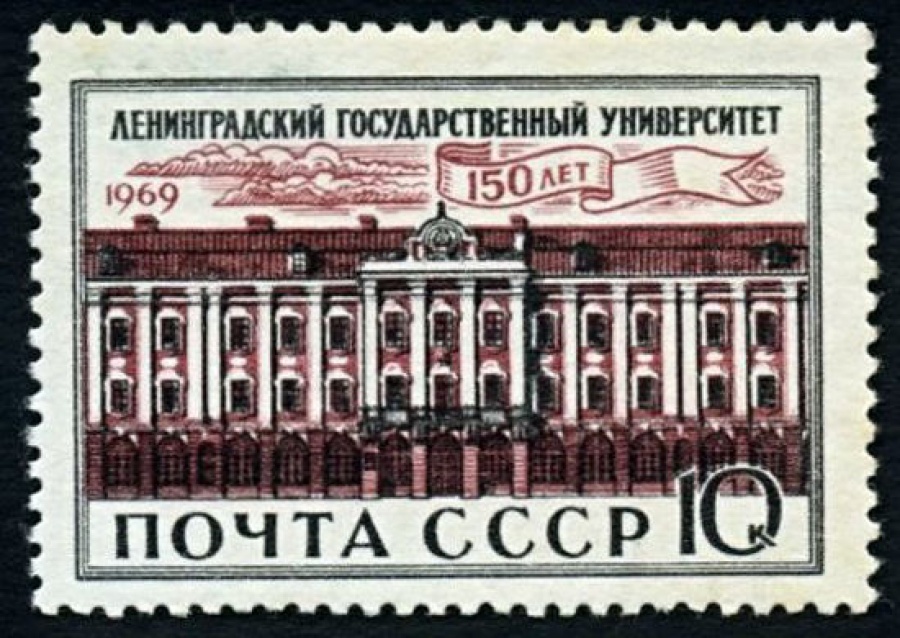 Почтовая марка СССР 1969г Загорский № 3648