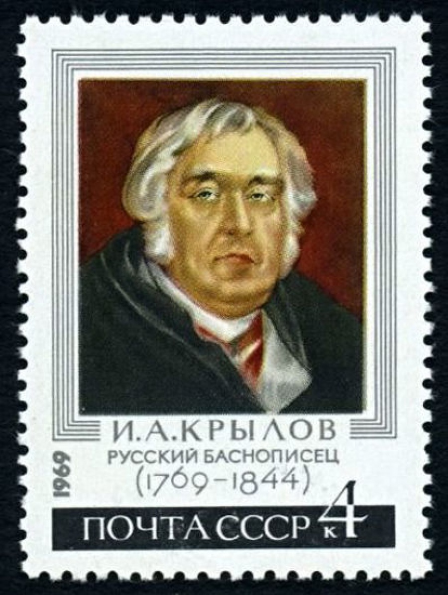 Почтовая марка СССР 1969г Загорский № 3649