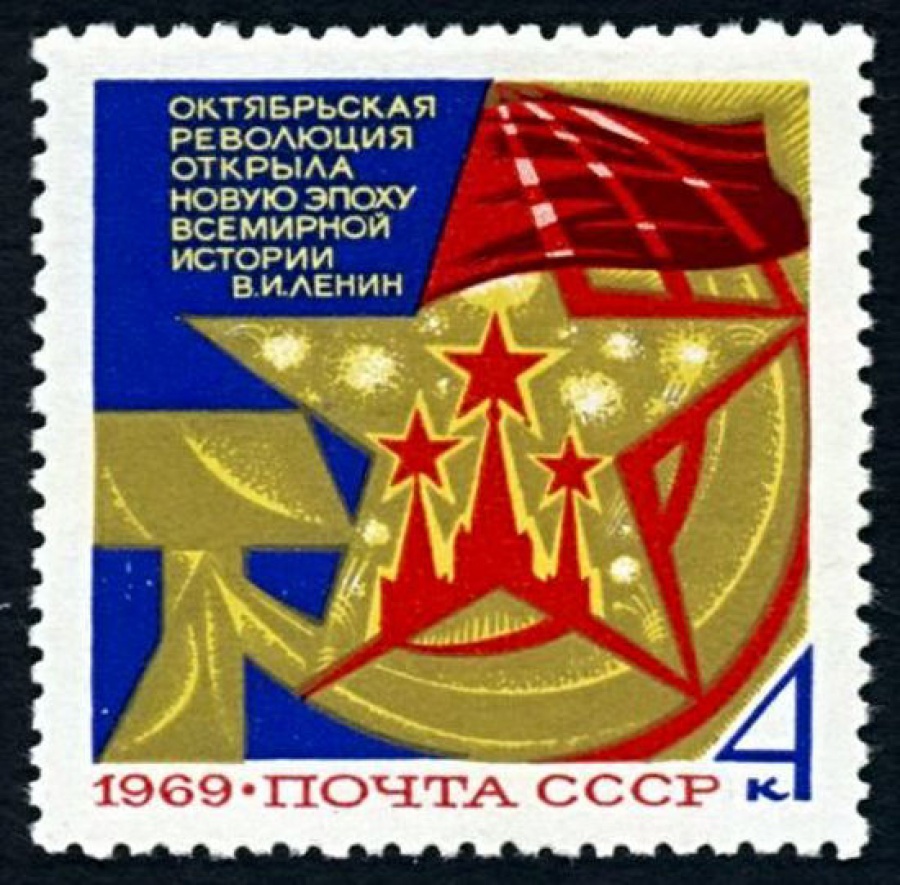 Почтовая марка СССР 1969г Загорский № 3730