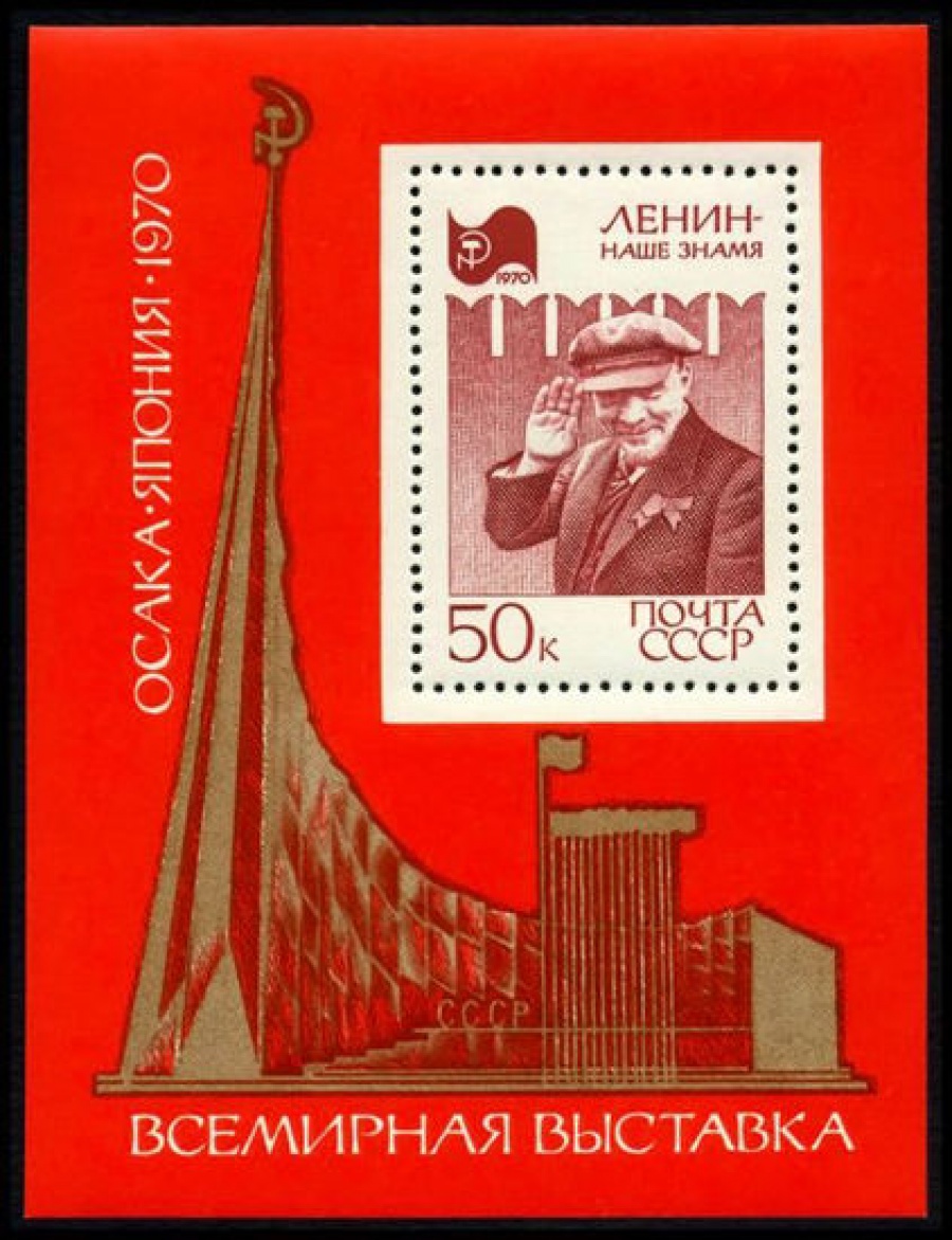 Почтовая марка СССР 1970г Загорский № 3786, 64 ПБ
