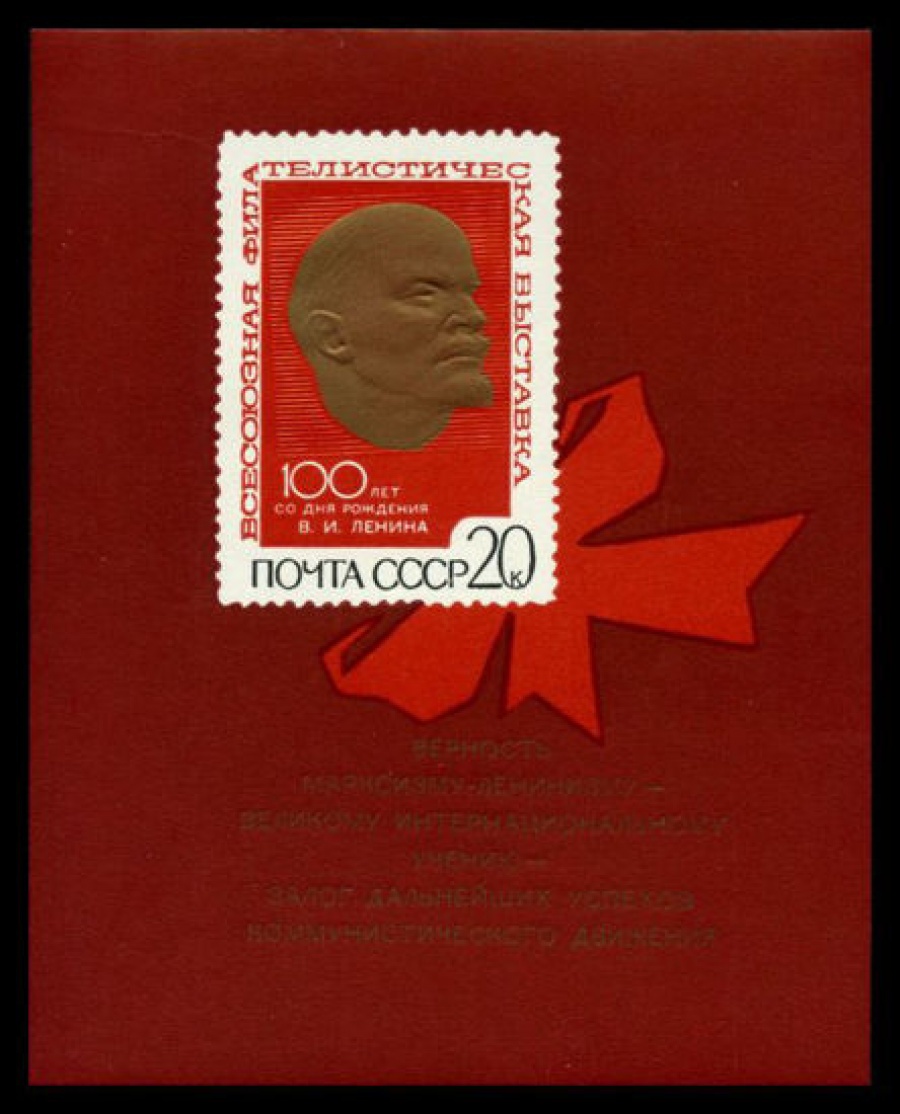 Почтовая марка СССР 1970г Загорский № 3788, 65 ПБ